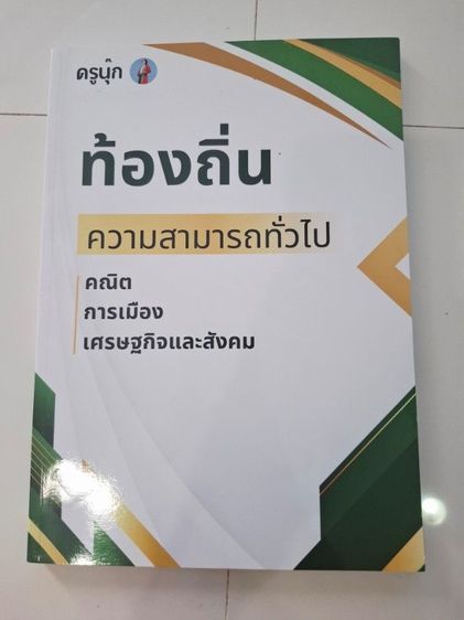 อื่นๆ หนังสือติวสอบ ก.พ. (เฉพาะคณิต)