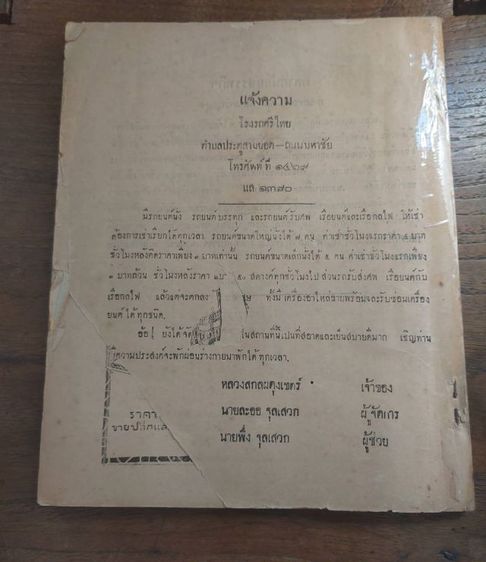 หนังสือ เสนาศึกษา และแผ่วิทยาศาสตร์  รูปที่ 2