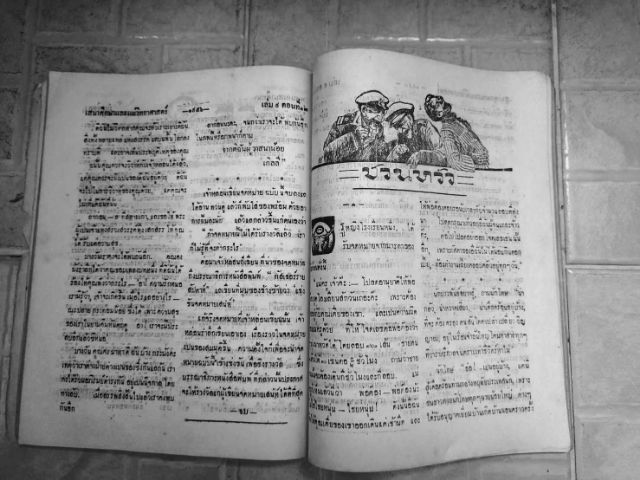 หนังสือ เสนาศึกษา และแผ่วิทยาศาสตร์  รูปที่ 4