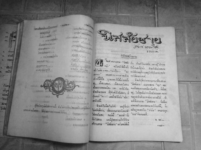 หนังสือ เสนาศึกษา และแผ่วิทยาศาสตร์  รูปที่ 6
