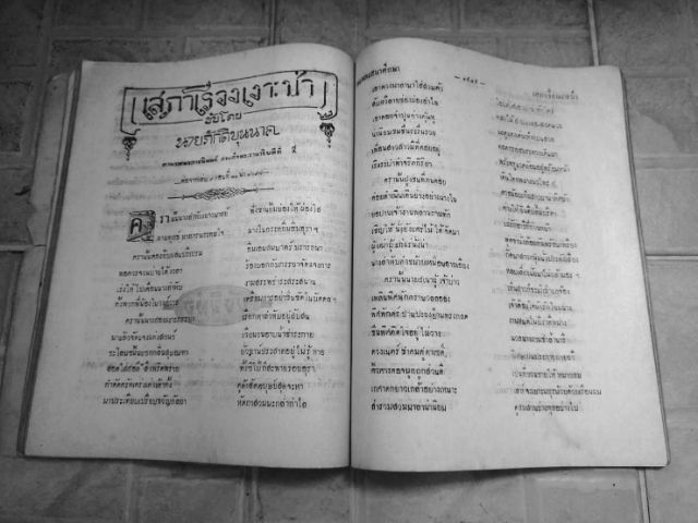 หนังสือ เสนาศึกษา และแผ่วิทยาศาสตร์  รูปที่ 5