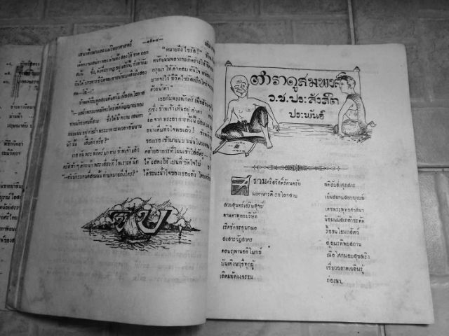 หนังสือ เสนาศึกษา และแผ่วิทยาศาสตร์  รูปที่ 8