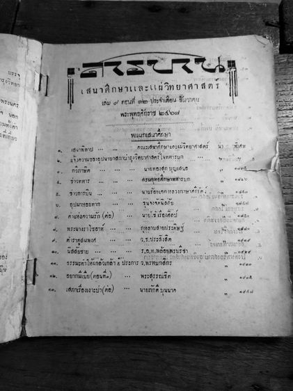 หนังสือ เสนาศึกษา และแผ่วิทยาศาสตร์  รูปที่ 3