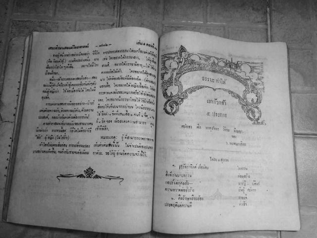 หนังสือ เสนาศึกษา และแผ่วิทยาศาสตร์  รูปที่ 7