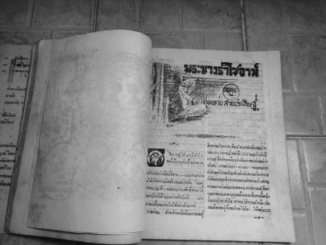 หนังสือ เสนาศึกษา และแผ่วิทยาศาสตร์  รูปที่ 9
