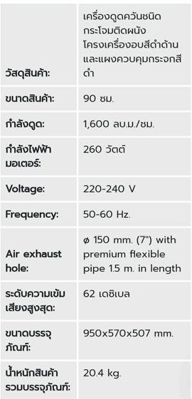 EVEเครื่องดูดควันในครัว  รูปที่ 7