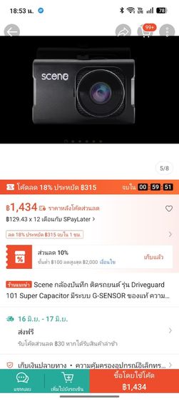 กล้องติดรถยนต์ SCENE DRIVE GUARD 101 กล้องหน้า Full HD 1080P เมนูภาษาไทย (มือสอง สภาพดี) รูปที่ 8