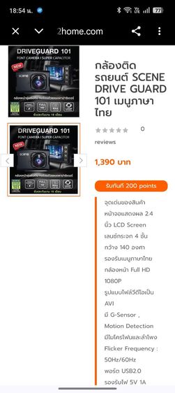 กล้องติดรถยนต์ SCENE DRIVE GUARD 101 กล้องหน้า Full HD 1080P เมนูภาษาไทย (มือสอง สภาพดี) รูปที่ 7