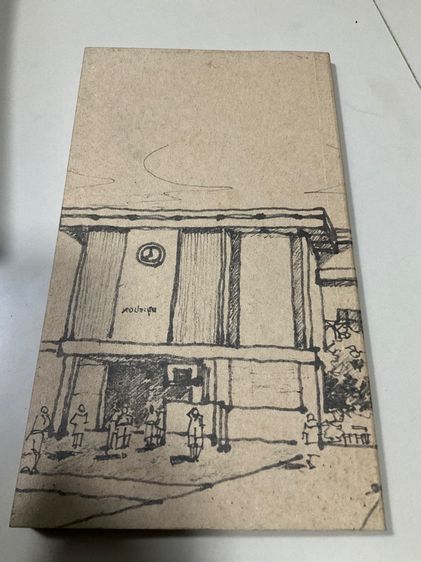 สมุดสเก็ตช์ภาพ (Sketchbook) นี้เป็นงานทำมือที่นำศิลปะการวาดลายเส้นสถาปัตยกรรมมาทำเป็นปก ขนาด 17x29 ซม รูปที่ 6