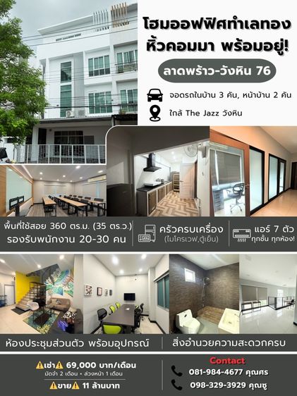 ตกแต่งครบ ไม่ใช่ โฮมออฟฟิต 4 ชั้น