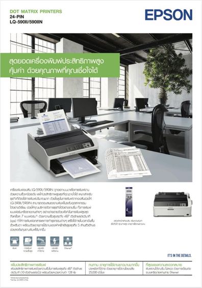 พริ้นเตอร์แบบจุด Epson LQ590II