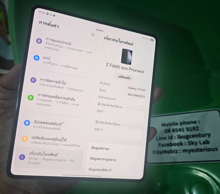 แลก-ขาย Galaxy Z Fold 5 ram12 rom256g ใช้งานปกติ จอกางสุด เครื่องเปล่า รีเซ็ตได้ปกติ นัดได้ รูปที่ 4