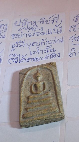 พระสดเด็จวัดระฆังองค์เฮง