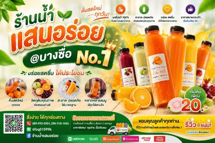 🍊🍉🥑🥥จำหน่าย(ขายปลีก-ส่ง)น้ำผลไม้คั้นสด🍊🍍🍎🥑ราคาเริ่มต้น20บาทสนใจสั่งชิมทางApp Lineman