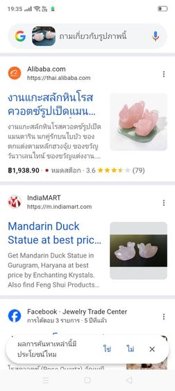 โรสควอตซ์ แกะสลักเป็ดแมนดารินคู่ รูปที่ 4