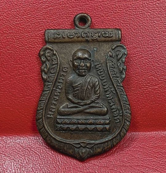 เหรียญรุ่นแรกหลวงปู่ทวดวัดช้างให้ปี 2500