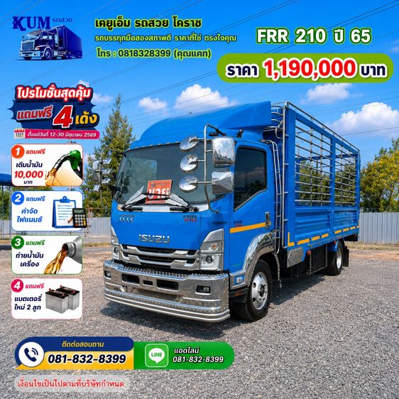 6  ล้อ 2022 Isuzu  Frr