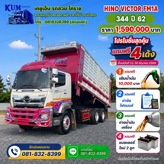 Hino Victor FM1A 344 ปี 62