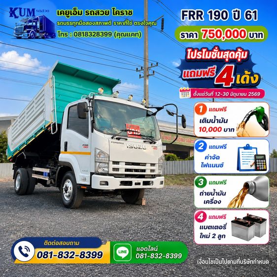 ISUZU 6  ล้อ รถหกล้อดั้มพ์ FRR 190 ปี 61