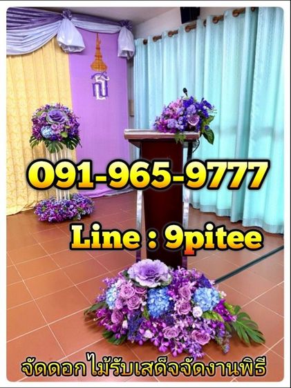 จัดดอกไม้​รับเสด็จ​