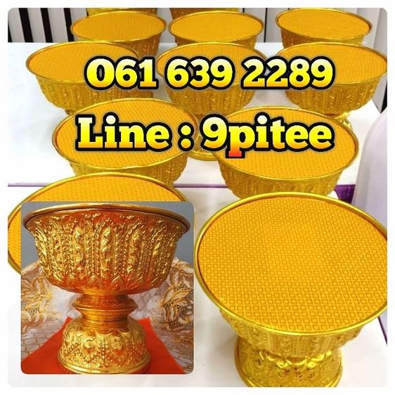 พานถวายรับเสด็จ​