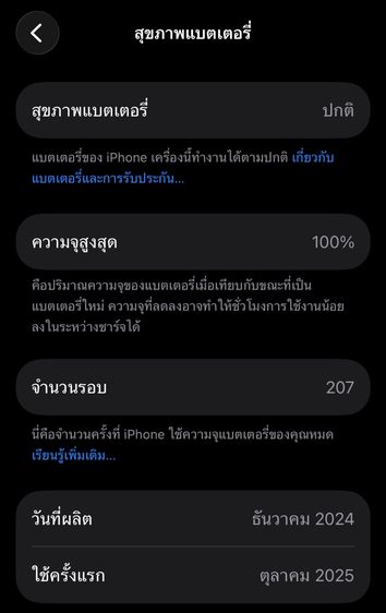 ❌️ขายแล้ว❌️ iPhone 16e 128GB (มือสอง) รูปที่ 5