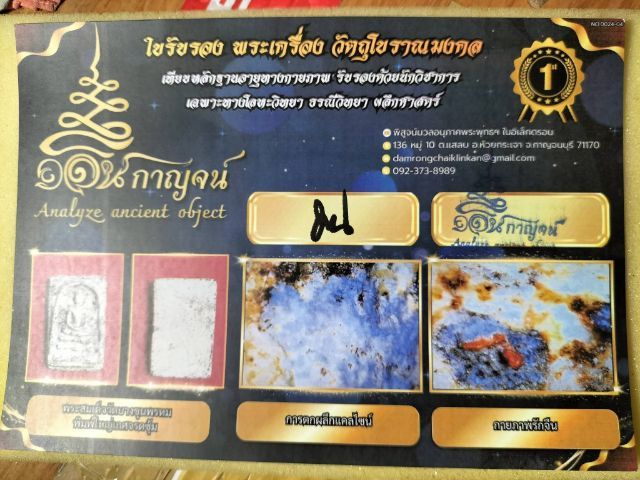 พระสมเด็จวัดบางขุนพรหมสองคลองพิมพ์ใหญ่พระประธาน รูปที่ 3