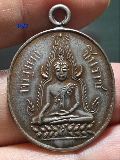 เหรียญพระพุทธชินราช