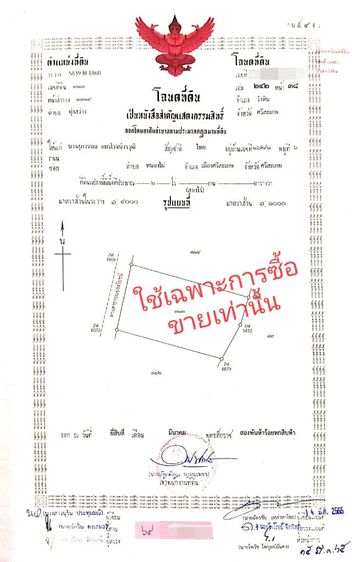 ใช่ ขายที่ดิน