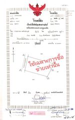ขายที่ดิน