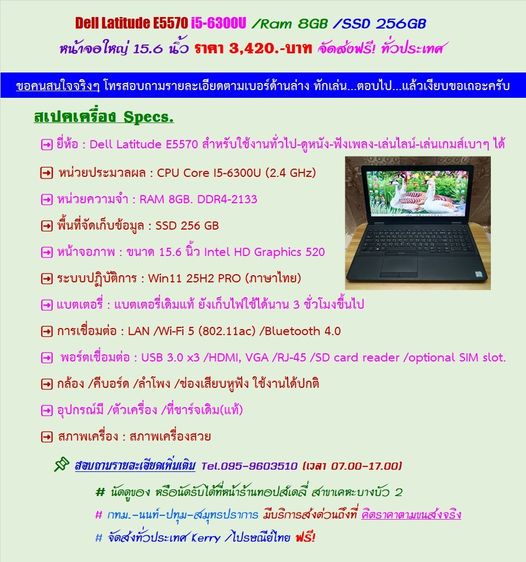 วินโดว์ 8 กิกะไบต์ HDMI ไม่ใช่ Dell Latitude E5570 i5-6300U Ram 8GB SSD 256GB หน้าจอใหญ่ 15.6 นิ้ว ราคา 3,420.-บาท จัดส่งฟรี ทั่วประเทศ
