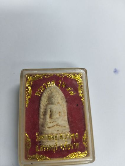 พระรอดหลวงพ่อเกาะวัดท่าสมอชัยนาท ปี2547