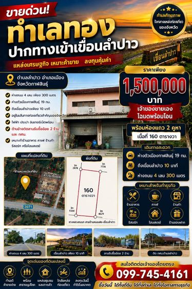 ไม่ใช่ ที่ดินพร้อมห้องแถวทำเลค้าขายอยู่ใจกลางแหล่งท่องเที่ยวเขื่อนลำปาว