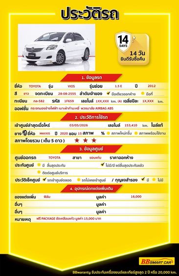 Toyota Vios 2012 1.5 E Sedan เบนซิน ไม่ติดแก๊ส เกียร์อัตโนมัติ ขาว รูปที่ 2