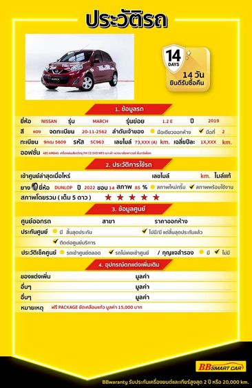Nissan March 2019 1.2 E Sedan เบนซิน ไม่ติดแก๊ส เกียร์อัตโนมัติ แดง รูปที่ 2
