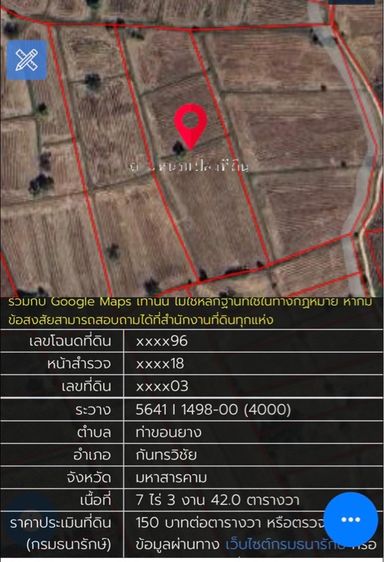 ขายด่วน ที่นา7 ไร่
