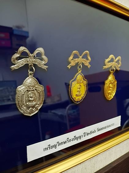 เหรียญวิเศษเรืองปัญญา ปี 2516 วัดดอนยานนาวา ชุด Premium item รูปที่ 2