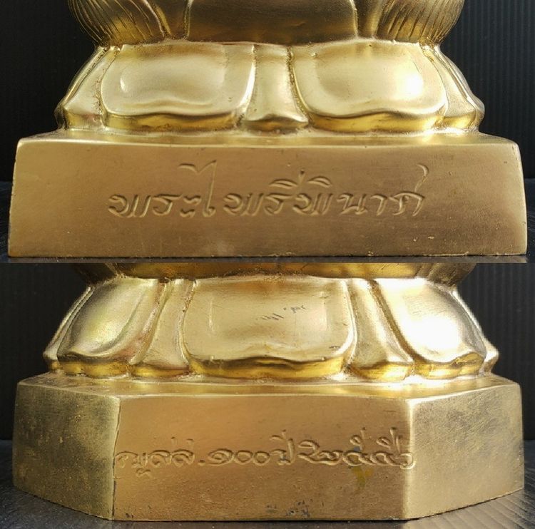 พระไพรีพินาศ  ญสส 100 ปี  5 นิ้ว รูปที่ 8