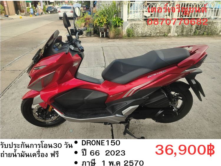 GPX Demon 2023 🛵ยังไงก็ขาย DRONE150 ปี 66 เครื่องดี สีสวย กุญแจรีโมท เล่มชุดโอนครบ+เปลี่ยนถ่ายน้ำมันเครื่องฟรี ส่งฟรี30 ก.ม