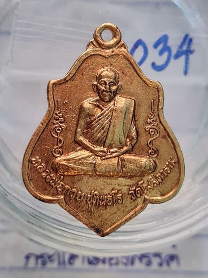 🟠034ลพ.กวย  วัดโฆสิตาราม หลังหนุมาน เนื้อสีทองเก่า พระบ้านคุณตาสะสมไว้นานแล้วค่ะ