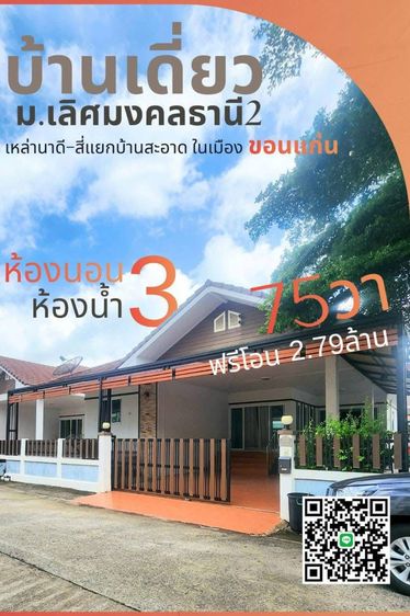 อื่นๆ มีบางส่วน สร้างเสร็จก่อน 2010 มงคลเลิศธานี2บ้านสวยดูแลดีสะอาดพร้อมเข้าอยู่ทำเลดีเดินทางสะดวกต้องหลังนี้เรยค่ะ