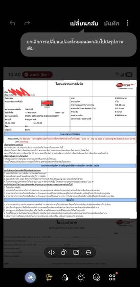 ปล่อยบัตร PERTH SANTA DEVILL'S CONCERT