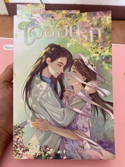 นิยายไทย นิยาย GL ใจซ่อนรัก  มือสอง แบ่งปันกันอ่านครับ