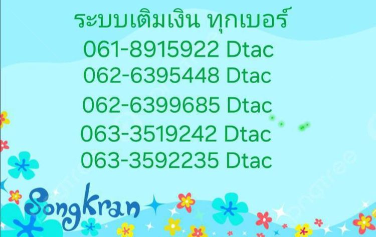 เบอร์มงคล รูปที่ 3