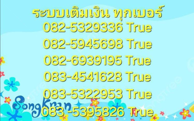 เบอร์มงคล รูปที่ 9