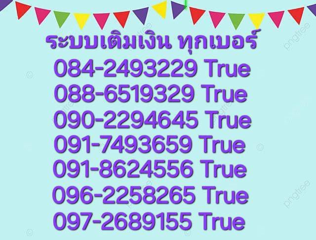 เบอร์มงคล รูปที่ 8