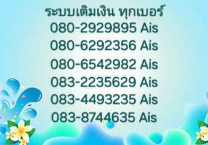 เบอร์มงคล รูปที่ 2