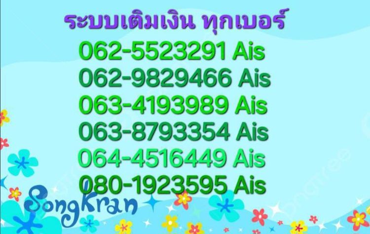 เบอร์มงคล รูปที่ 6