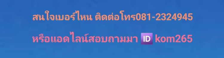 เบอร์มงคล รูปที่ 10