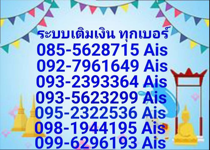เบอร์มงคล รูปที่ 5